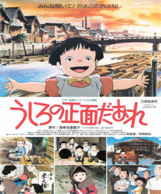 Ushiro no Shoumen Daare Japanese english subbed
