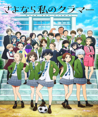 Sayonara Watashi no Cramer Japanese english subbed