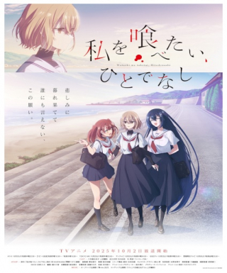 Watashi wo Tabetai, Hitodenashi Japanese english subbed
