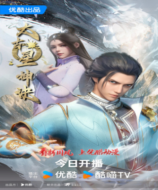 Taigu Xing Shen Jue Japanese english subbed