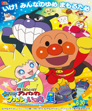 Sore Ike! Anpanman: Kagayake! Kurun to Inochi no Hoshi Japanese english subbed