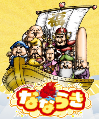 Nanaraki: Seven Lucky Gods Japanese english subbed