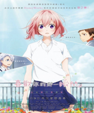 Suki ni Naru Sono Shunkan wo. Kokuhaku Jikkou Iinkai Japanese english subbed