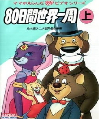 Anime 80-nichikan Sekai Isshuu Japanese english subbed