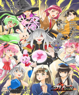 Chou Futsuu Ken Chiba Densetsu Japanese english subbed