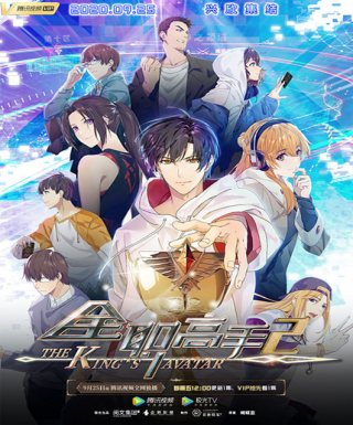 Quanzhi Gaoshou 2 Japanese english subbed