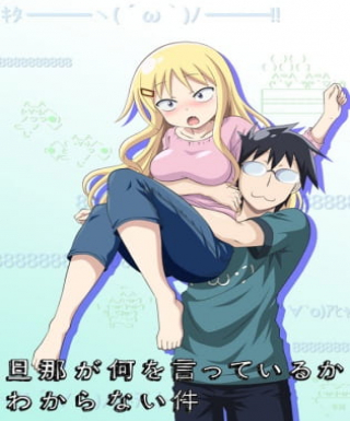 Danna ga Nani wo Itteiru ka Wakaranai Ken Japanese english subbed