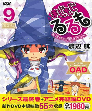 Majimoji Rurumo: Kanketsu-hen Japanese english subbed