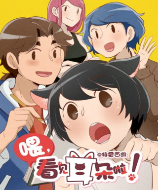 Wei, Kanjian Erduo La! Japanese english subbed