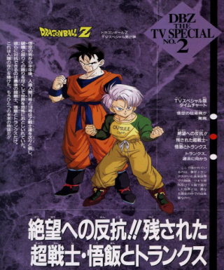 Dragon Ball Z Special 2: Zetsubou e no Hankou!! Nokosareta Chousenshi - Gohan to Trunks Japanese english subbed