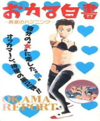 Okama Hakusho Japanese english subbed