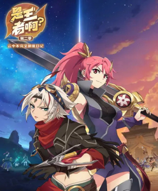 Shi Wangzhe A? 2nd Season Japanese english subbed