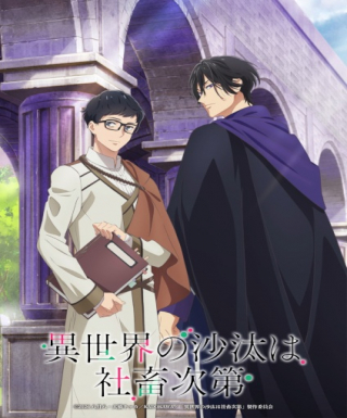 Isekai no Sata wa Shachiku Shidai Japanese english subbed