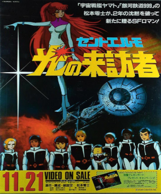 Saint Elmo: Hikari no Raihousha Japanese english subbed