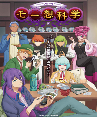 Gekkan Mousou Kagaku Japanese english subbed