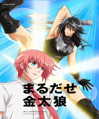Marudase Kintarou Japanese english subbed