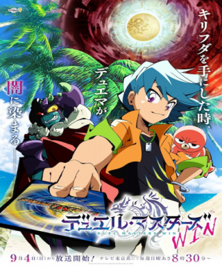 Duel Masters Win Japanese english subbed