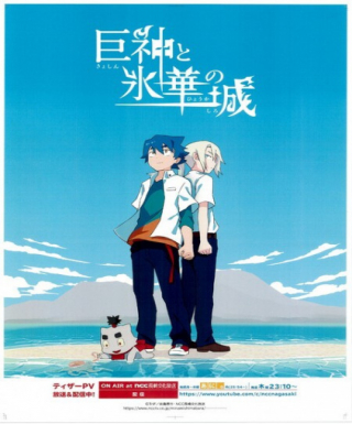 Kyoshin to Hyouka no Shiro Japanese english subbed