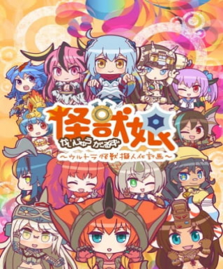 Kaijuu Girls: Ultra Kaijuu Gijinka Keikaku 2nd Season Japanese english subbed