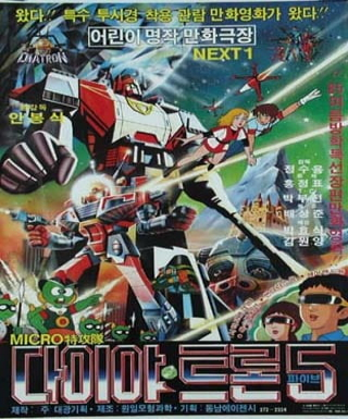Micro Teukgongdae Diatron 5 Japanese english subbed