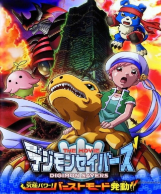 Digimon Savers the Movie: Kyuukyoku Power! Burst Mode Hatsudou!! Japanese english subbed