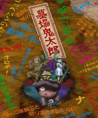 Hakaba Kitarou Japanese english subbed