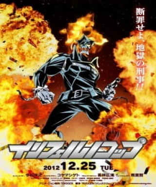 Inferno Cop: Fact Files Japanese english subbed