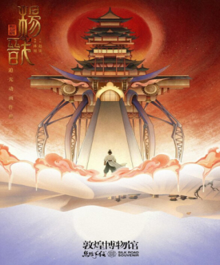 New Gods: Yang Jian