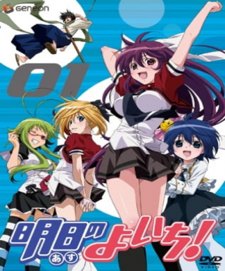 Asu no Yoichi! Japanese english subbed