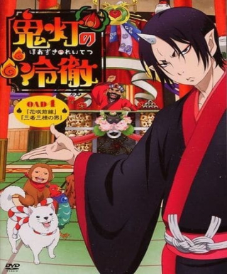 Hoozuki no Reitetsu OVA Japanese english subbed