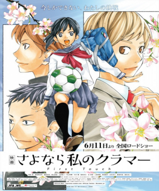 Sayonara Watashi no Cramer Movie: First Touch Japanese english subbed
