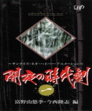Yamiyo no Jidaigeki Japanese english subbed