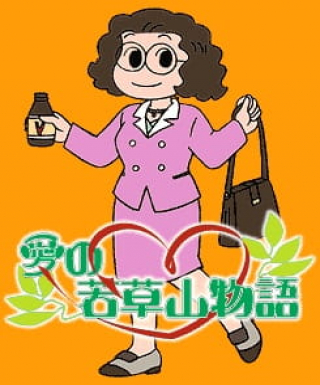 Ai no Wakakusa Yama Monogatari Japanese english subbed