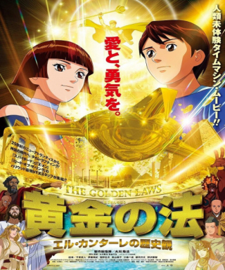 Ougon no Hou: El Cantare no Rekishikan Japanese english subbed