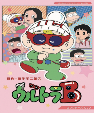 Ultra B Japanese english subbed