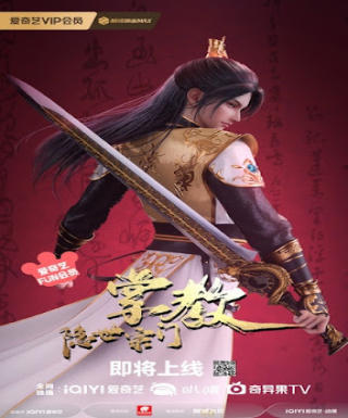 Yin Shizong Men Zhang Jiao Japanese english subbed