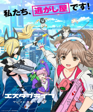 Estab-Life: Great Escape Japanese english subbed