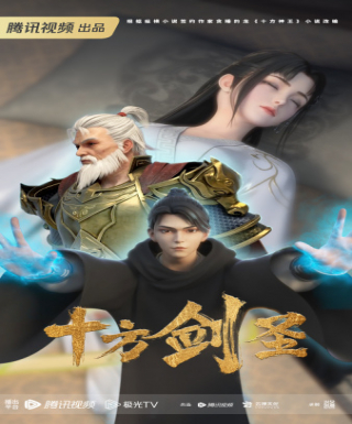 Shi Fang Jian Sheng Japanese english subbed