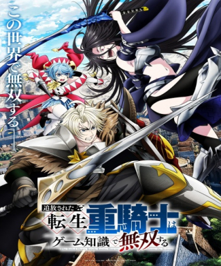 Tsuihou sareta Tensei Juukishi wa Game Chishiki de Musou suru Japanese english subbed