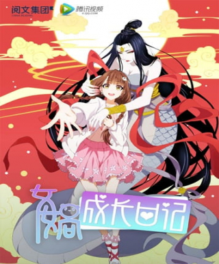 Nuwa Chengzhang Riji Japanese english subbed