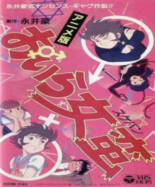 Oira Sukeban Japanese english subbed