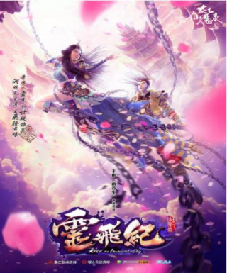 Tai Yi Xian Mo Lu: Ling Fei Ji Japanese english subbed