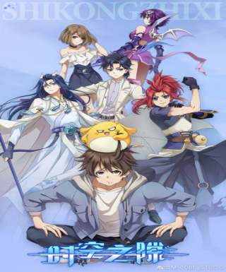 Shikong Zhi Xi Japanese english subbed