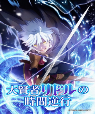 Daikenja Riddle no Jikan Gyakkou Japanese english subbed