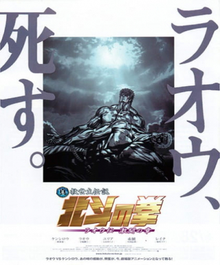 Hokuto no Ken: Raoh Gaiden Gekitou-hen Japanese english subbed