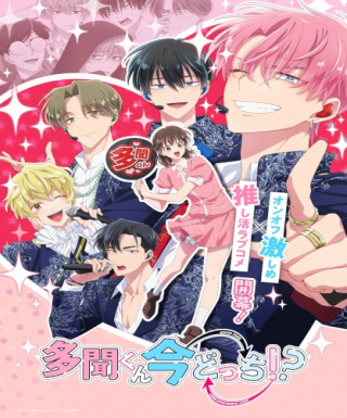 Tamon-kun Ima Docchi!? Japanese english subbed