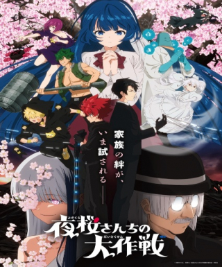 Yozakura-san Chi no Daisakusen 2nd Season Japanese english subbed