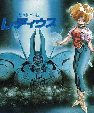 Makyou Gaiden Le Deus Japanese english subbed