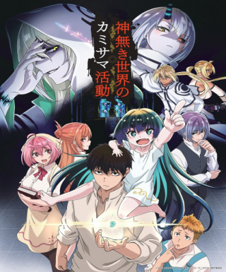 Kaminaki Sekai no Kamisama Katsudou Japanese english subbed
