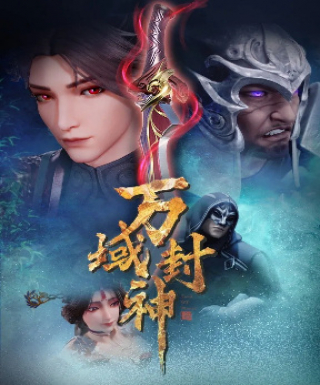 Wan Yu Feng Shen Japanese english subbed